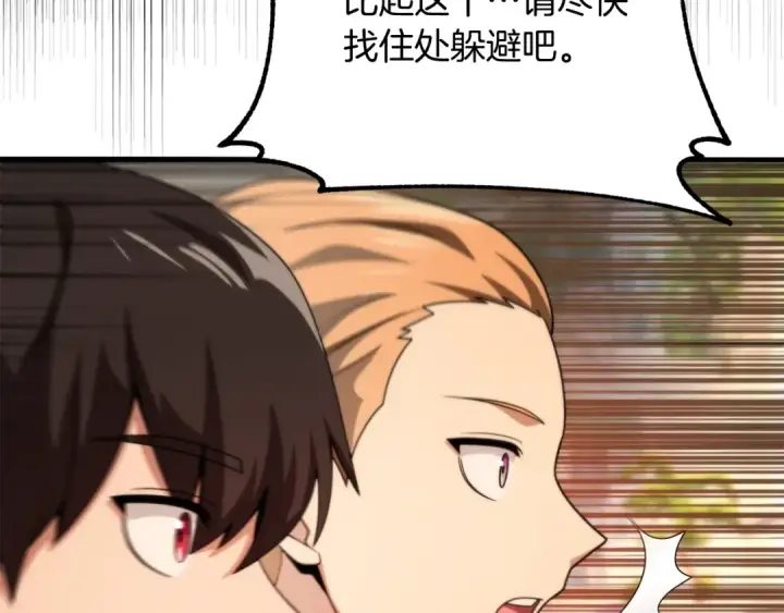 《法师家族的恶少小儿子》第37话 赤虎图47