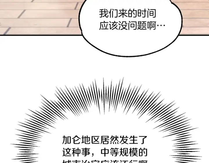 《法师家族的恶少小儿子》第37话 赤虎图59