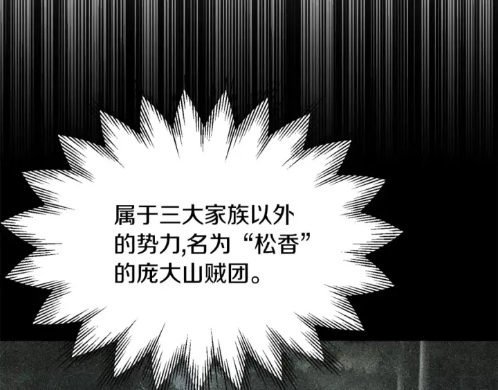 《法师家族的恶少小儿子》第37话 赤虎图90