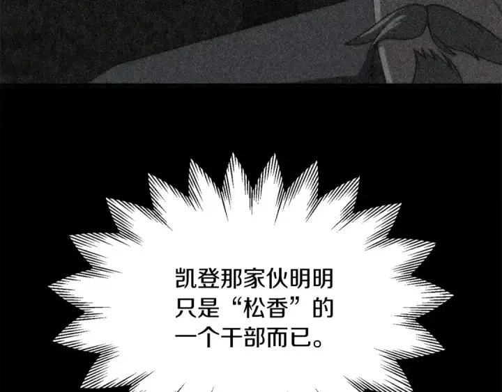 《法师家族的恶少小儿子》第37话 赤虎图93