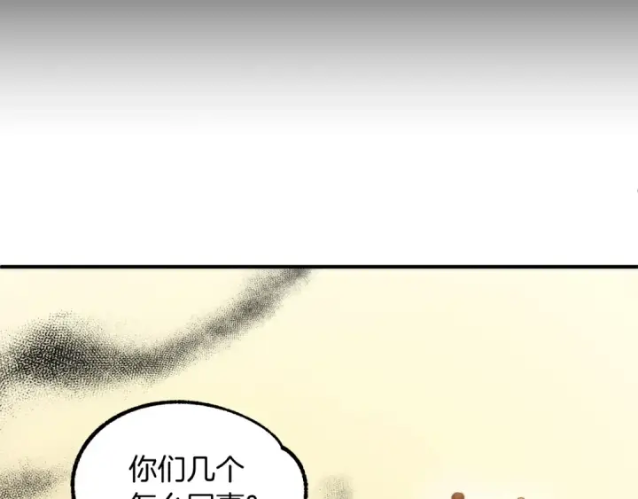 《法师家族的恶少小儿子》第37话 赤虎图97