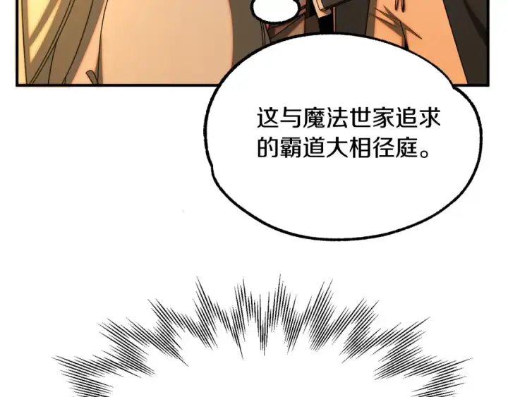 《法师家族的恶少小儿子》第38话 是姐姐的弟弟图102
