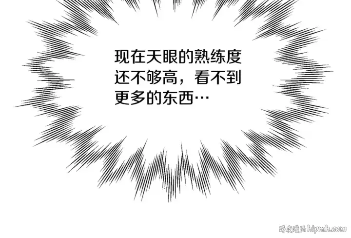 《法师家族的恶少小儿子》第38话 是姐姐的弟弟图112