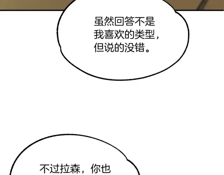 《法师家族的恶少小儿子》第38话 是姐姐的弟弟图116