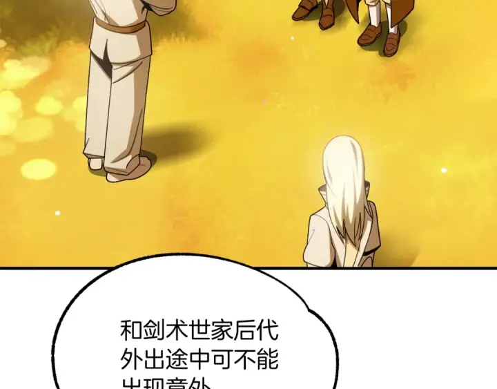 《法师家族的恶少小儿子》第38话 是姐姐的弟弟图121