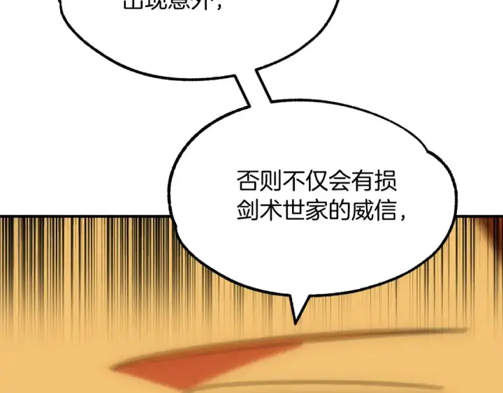 《法师家族的恶少小儿子》第38话 是姐姐的弟弟图122