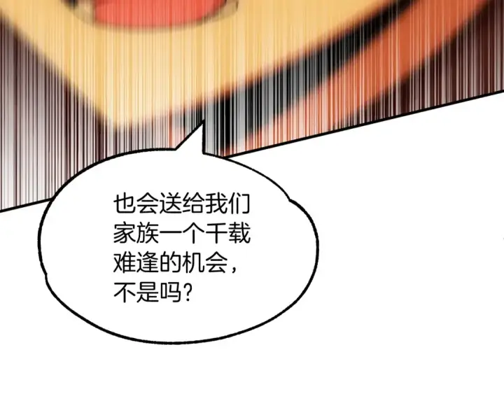 《法师家族的恶少小儿子》第38话 是姐姐的弟弟图124