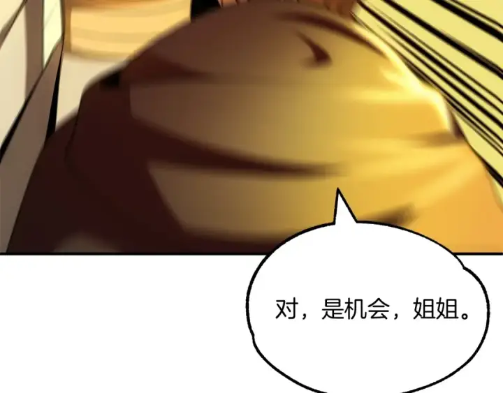 《法师家族的恶少小儿子》第38话 是姐姐的弟弟图127