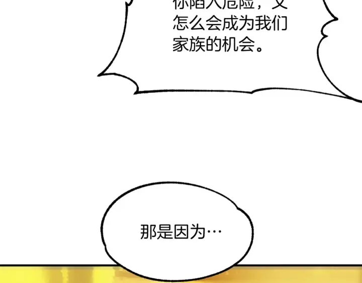 《法师家族的恶少小儿子》第38话 是姐姐的弟弟图130