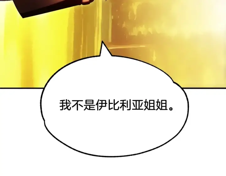 《法师家族的恶少小儿子》第38话 是姐姐的弟弟图133