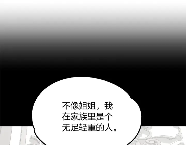 《法师家族的恶少小儿子》第38话 是姐姐的弟弟图134