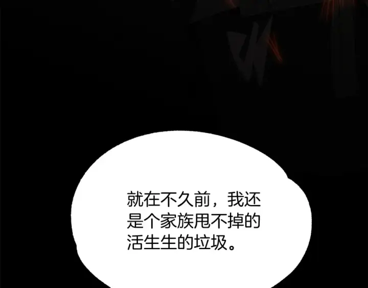 《法师家族的恶少小儿子》第38话 是姐姐的弟弟图139