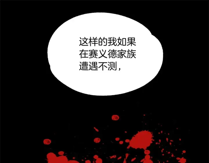 《法师家族的恶少小儿子》第38话 是姐姐的弟弟图141