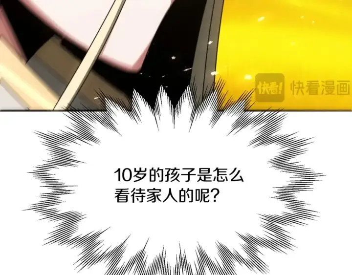 《法师家族的恶少小儿子》第38话 是姐姐的弟弟图149