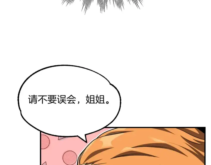 《法师家族的恶少小儿子》第38话 是姐姐的弟弟图150