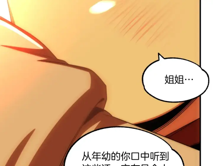 《法师家族的恶少小儿子》第38话 是姐姐的弟弟图157