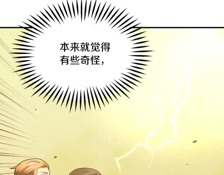 《法师家族的恶少小儿子》第38话 是姐姐的弟弟图17