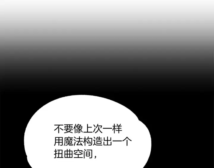 《法师家族的恶少小儿子》第38话 是姐姐的弟弟图188