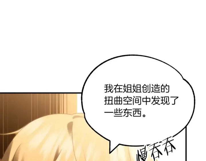 《法师家族的恶少小儿子》第38话 是姐姐的弟弟图195