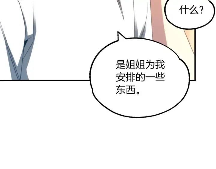 《法师家族的恶少小儿子》第38话 是姐姐的弟弟图197