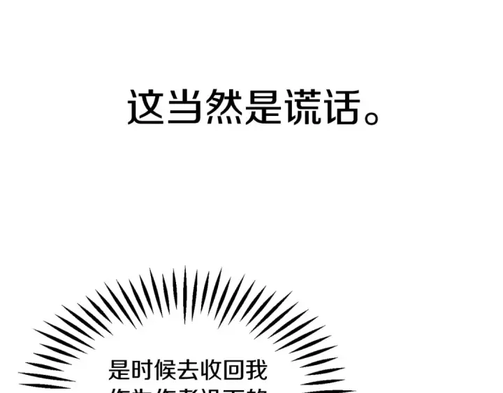 《法师家族的恶少小儿子》第38话 是姐姐的弟弟图198