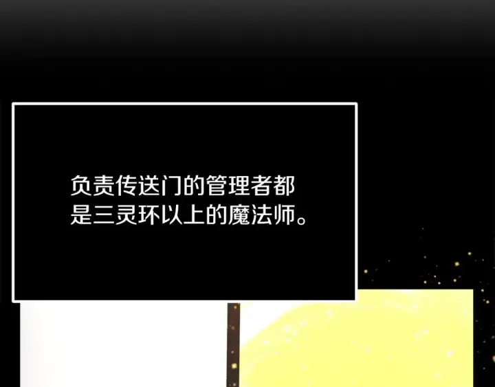 《法师家族的恶少小儿子》第38话 是姐姐的弟弟图20