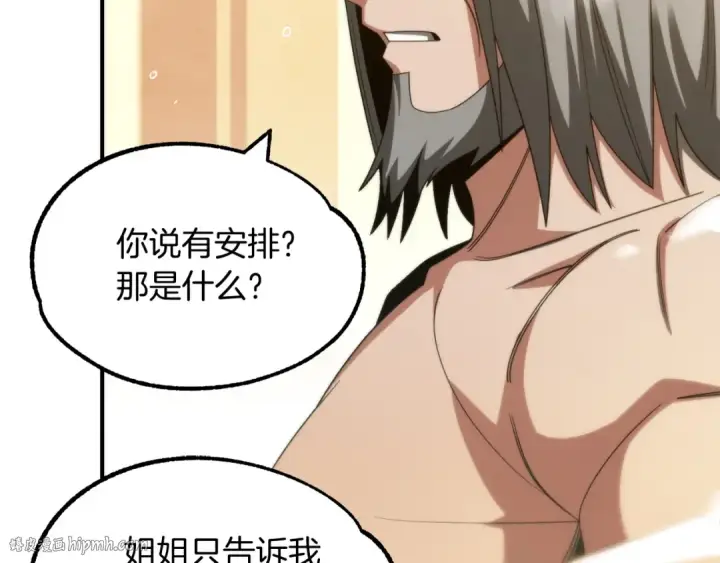 《法师家族的恶少小儿子》第38话 是姐姐的弟弟图200