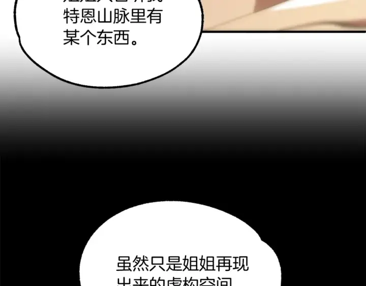 《法师家族的恶少小儿子》第38话 是姐姐的弟弟图201