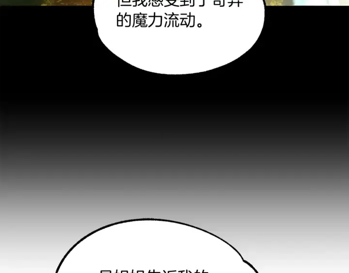 《法师家族的恶少小儿子》第38话 是姐姐的弟弟图204