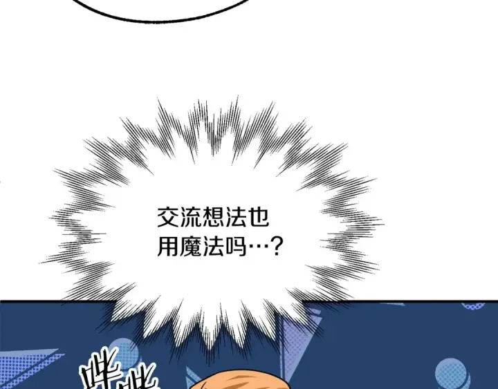 《法师家族的恶少小儿子》第38话 是姐姐的弟弟图207