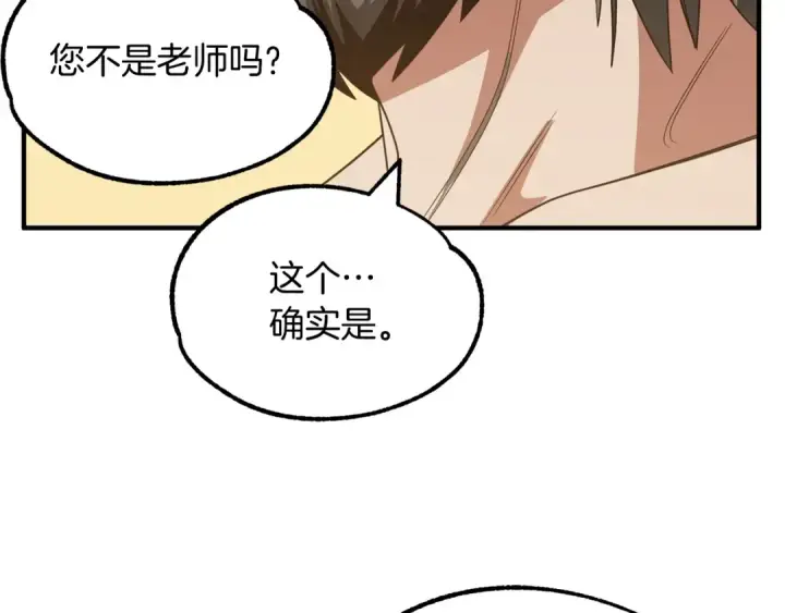 《法师家族的恶少小儿子》第38话 是姐姐的弟弟图212