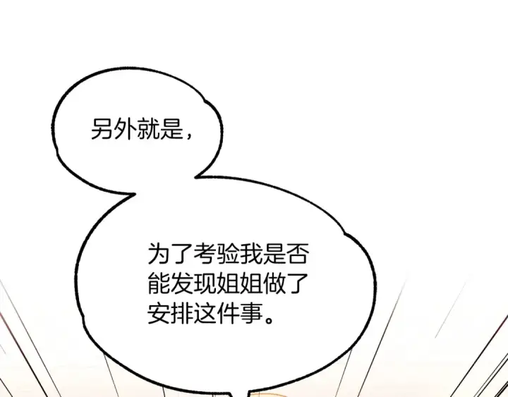 《法师家族的恶少小儿子》第38话 是姐姐的弟弟图220