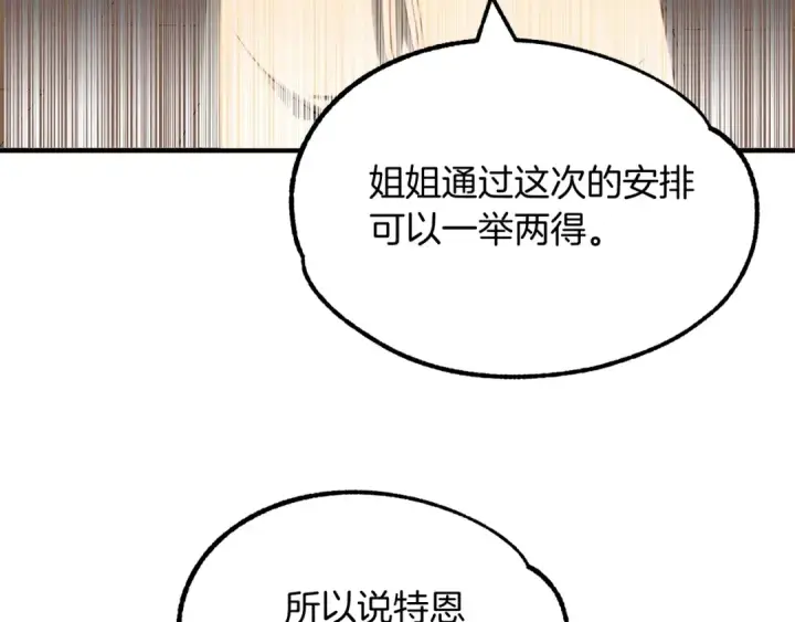《法师家族的恶少小儿子》第38话 是姐姐的弟弟图223