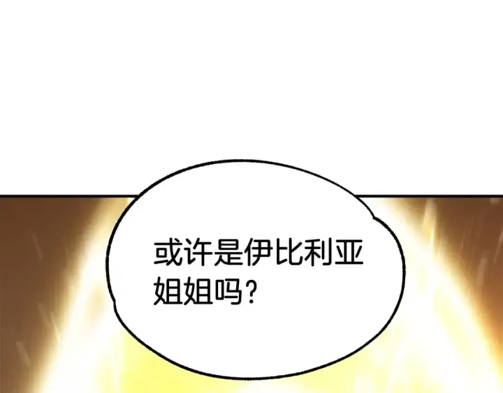 《法师家族的恶少小儿子》第38话 是姐姐的弟弟图5