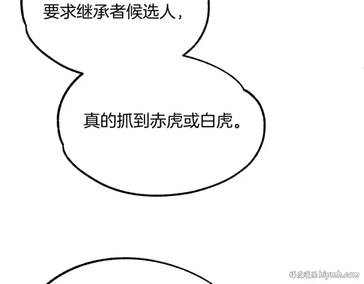 《法师家族的恶少小儿子》第38话 是姐姐的弟弟图72