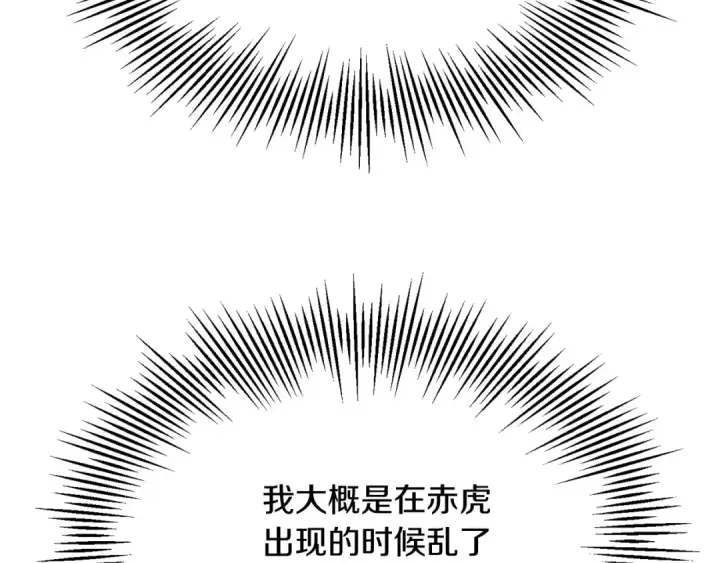 《法师家族的恶少小儿子》第38话 是姐姐的弟弟图82