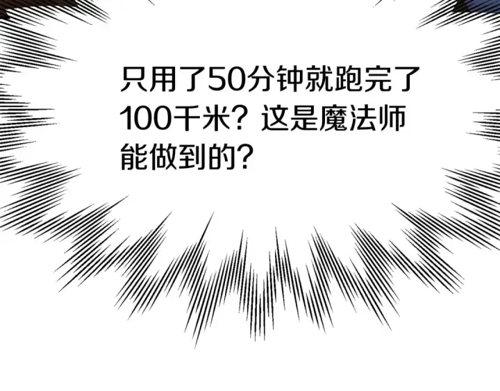 《法师家族的恶少小儿子》第39话 井Σ(っ °Д °;)っ图103
