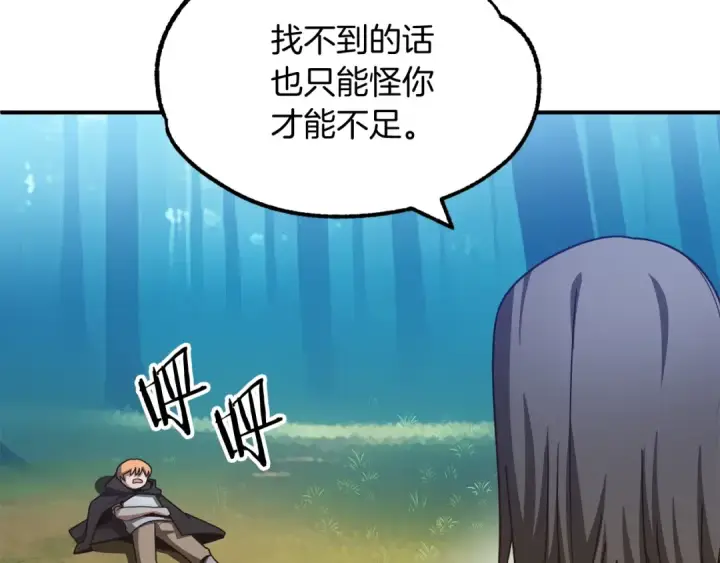 《法师家族的恶少小儿子》第39话 井Σ(っ °Д °;)っ图107