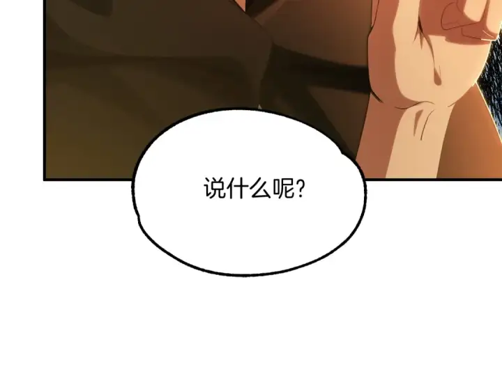 《法师家族的恶少小儿子》第39话 井Σ(っ °Д °;)っ图11