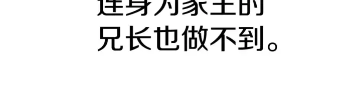 《法师家族的恶少小儿子》第39话 井Σ(っ °Д °;)っ图115