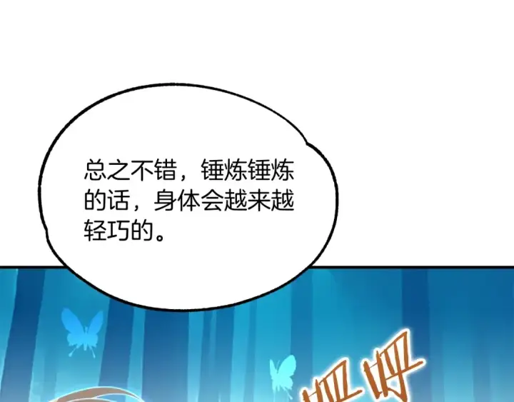 《法师家族的恶少小儿子》第39话 井Σ(っ °Д °;)っ图116