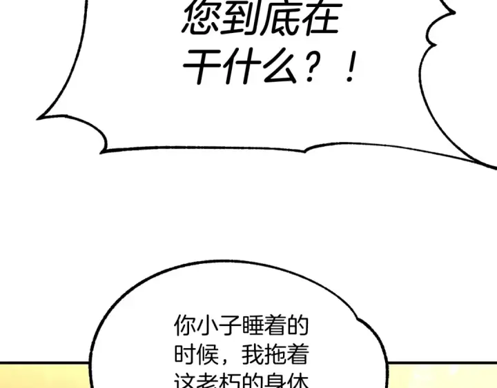 《法师家族的恶少小儿子》第39话 井Σ(っ °Д °;)っ图123