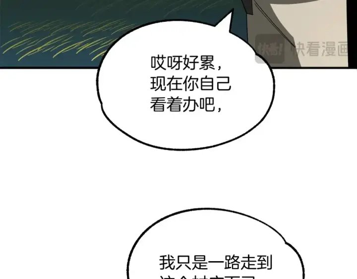 《法师家族的恶少小儿子》第39话 井Σ(っ °Д °;)っ图126