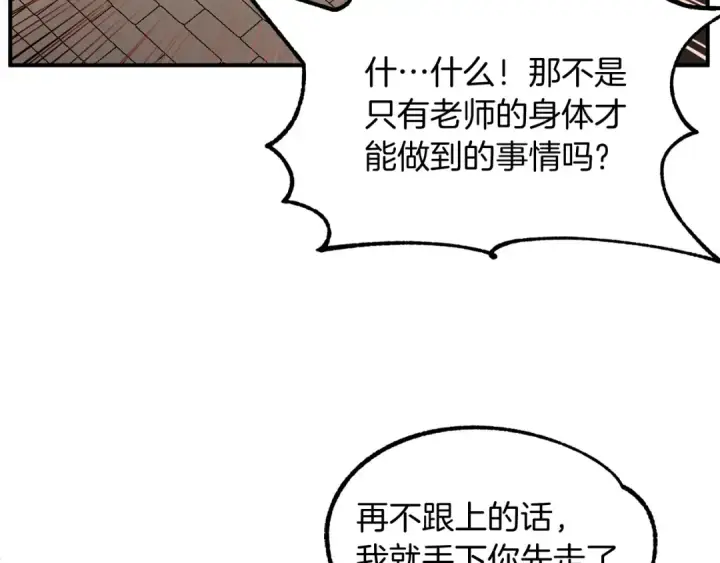 《法师家族的恶少小儿子》第39话 井Σ(っ °Д °;)っ图13