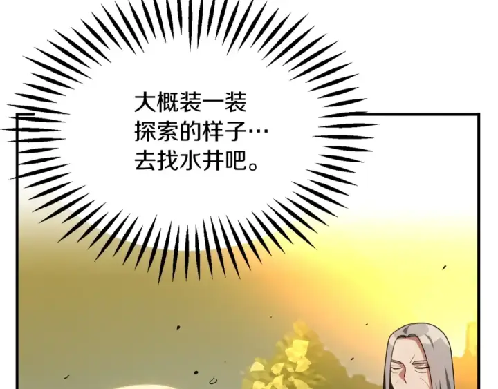 《法师家族的恶少小儿子》第39话 井Σ(っ °Д °;)っ图132