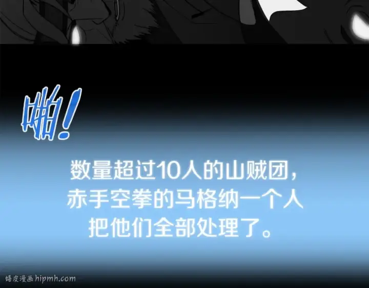 《法师家族的恶少小儿子》第39话 井Σ(っ °Д °;)っ图144