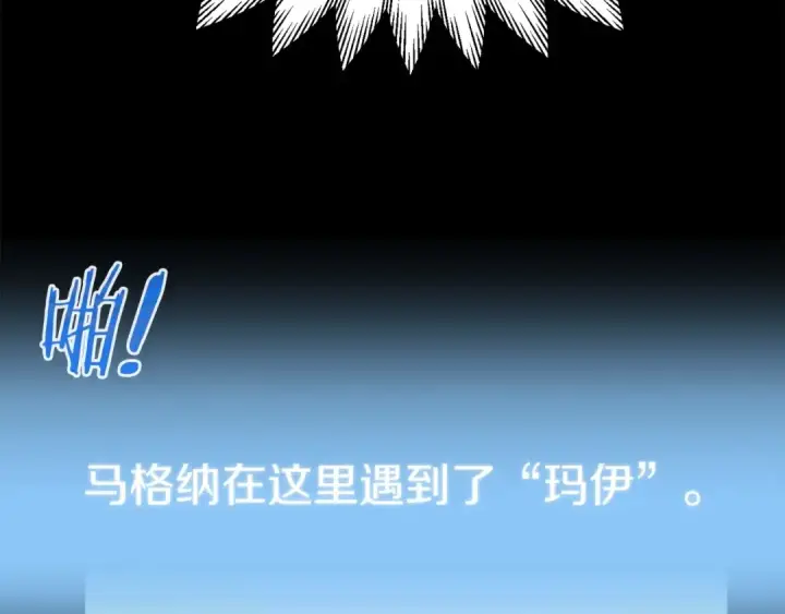 《法师家族的恶少小儿子》第39话 井Σ(っ °Д °;)っ图149