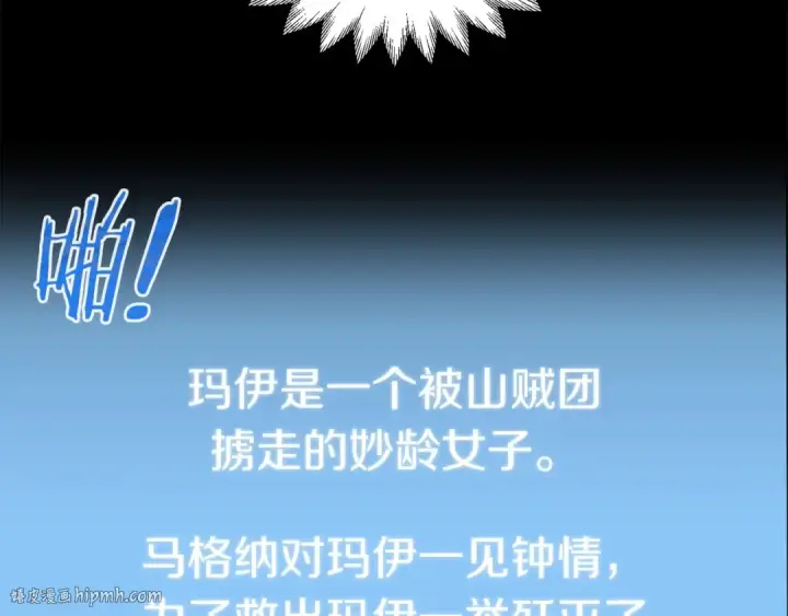 《法师家族的恶少小儿子》第39话 井Σ(っ °Д °;)っ图152