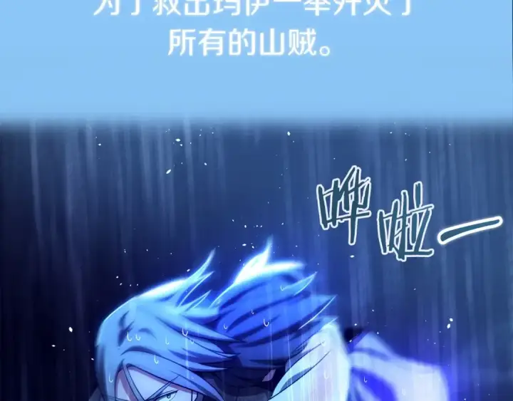 《法师家族的恶少小儿子》第39话 井Σ(っ °Д °;)っ图153