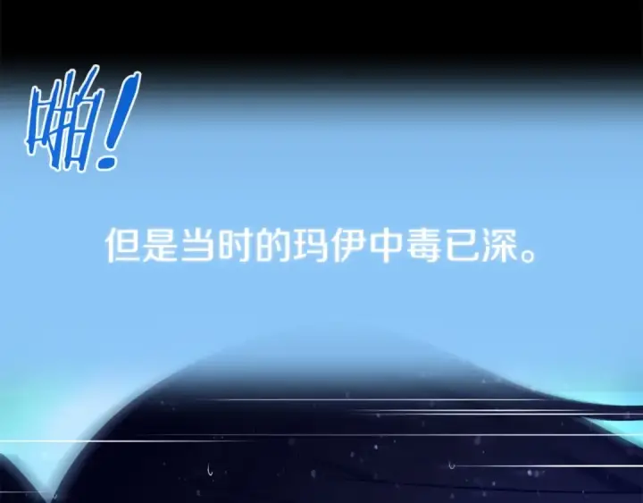 《法师家族的恶少小儿子》第39话 井Σ(っ °Д °;)っ图156